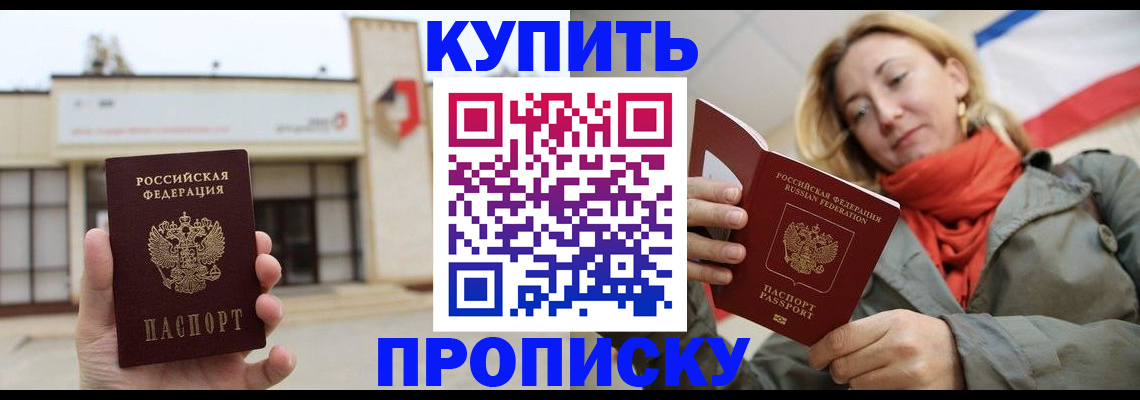 прописка 2025 в Кемеровской области